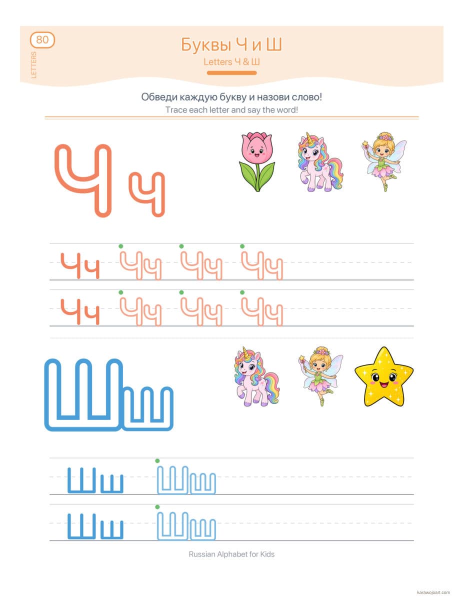 Russian Alphabet for Kids — sample interior page 3