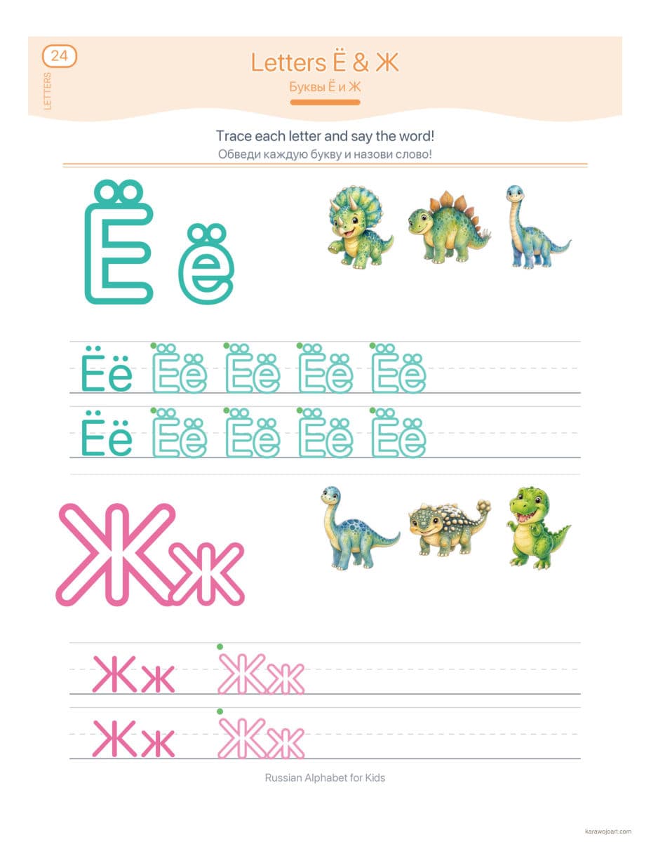 Russian Alphabet for Kids — sample interior page 1