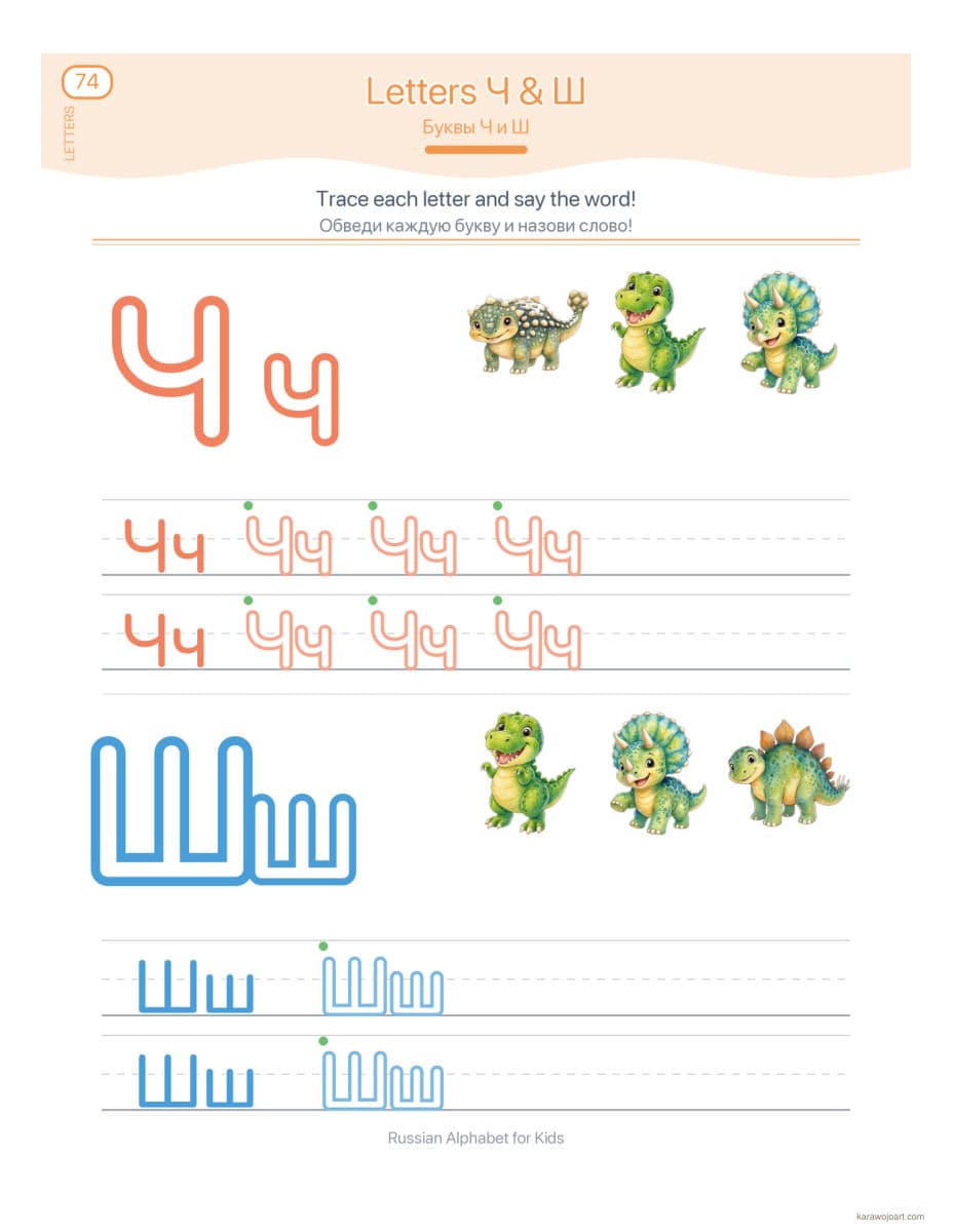 Russian Alphabet for Kids — sample interior page 3