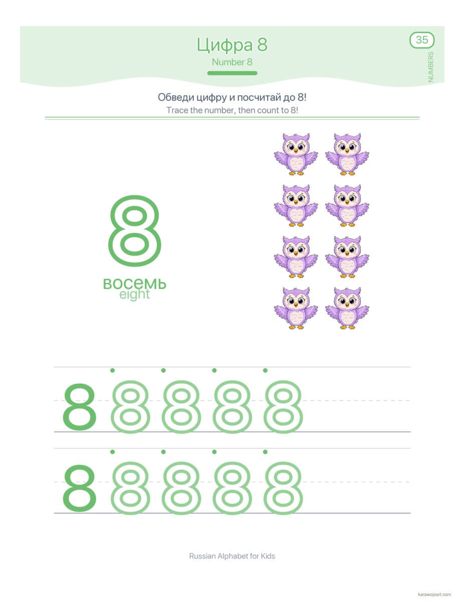 Russian Alphabet for Kids — sample interior page 1