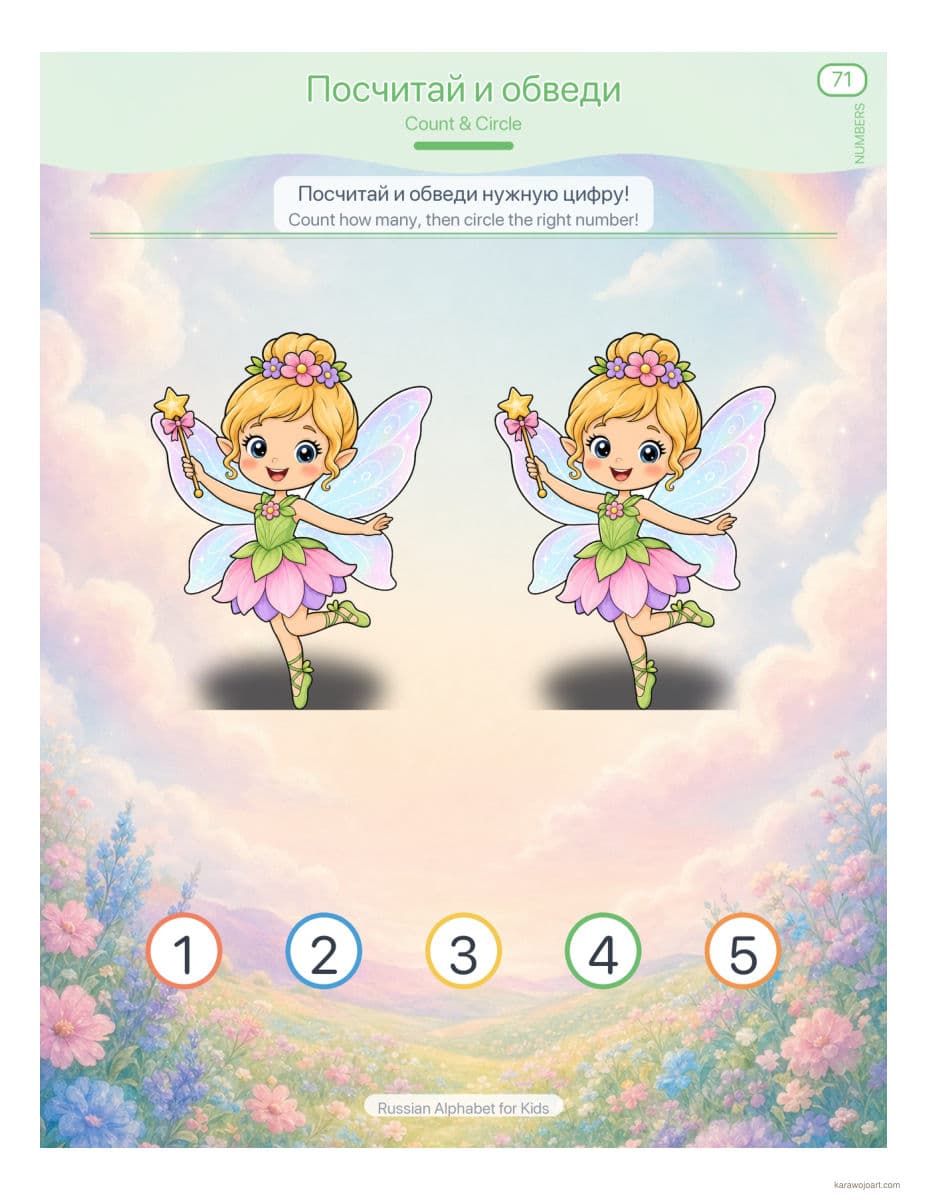 Russian Alphabet for Kids — sample interior page 2