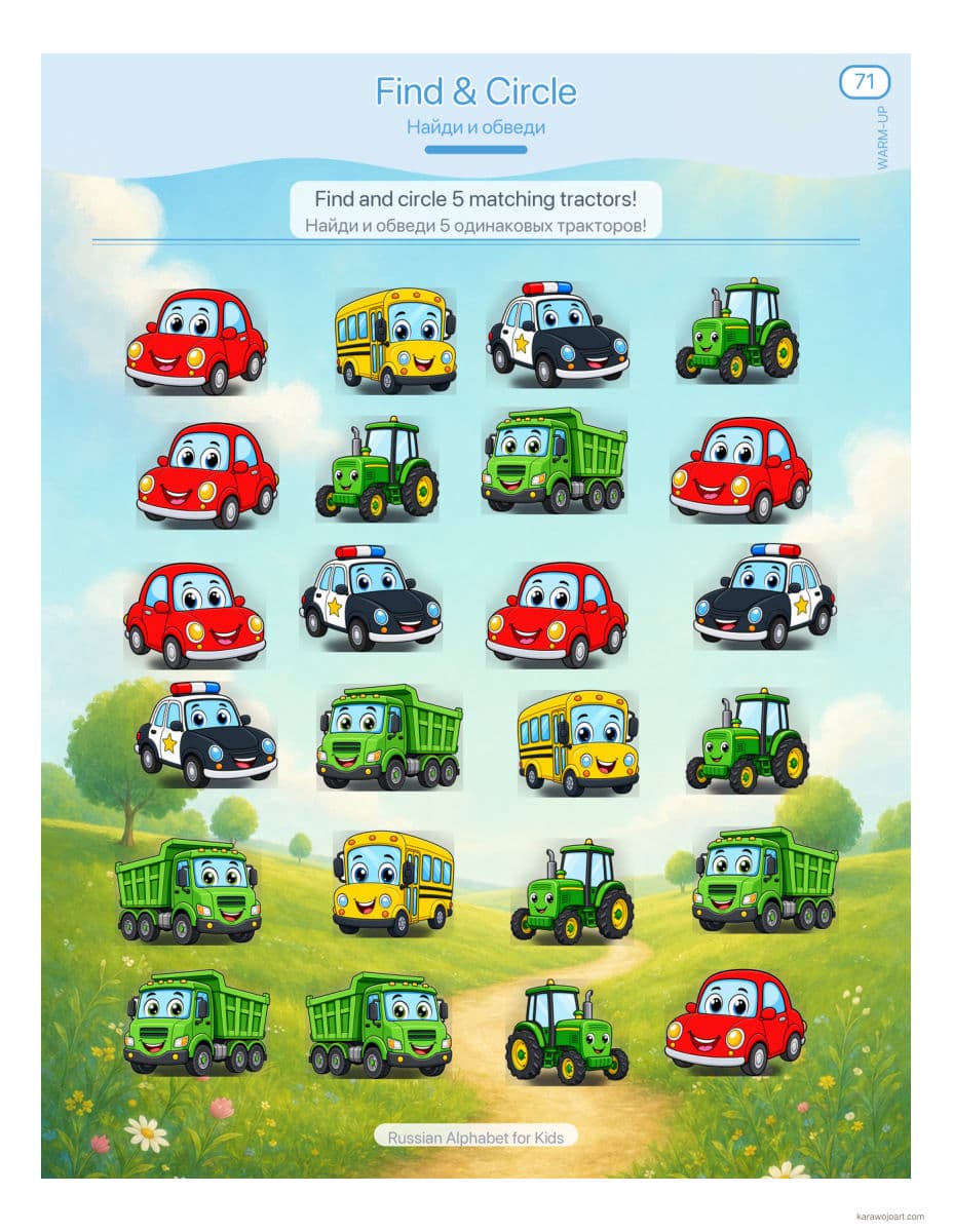Russian Alphabet for Kids — sample interior page 3