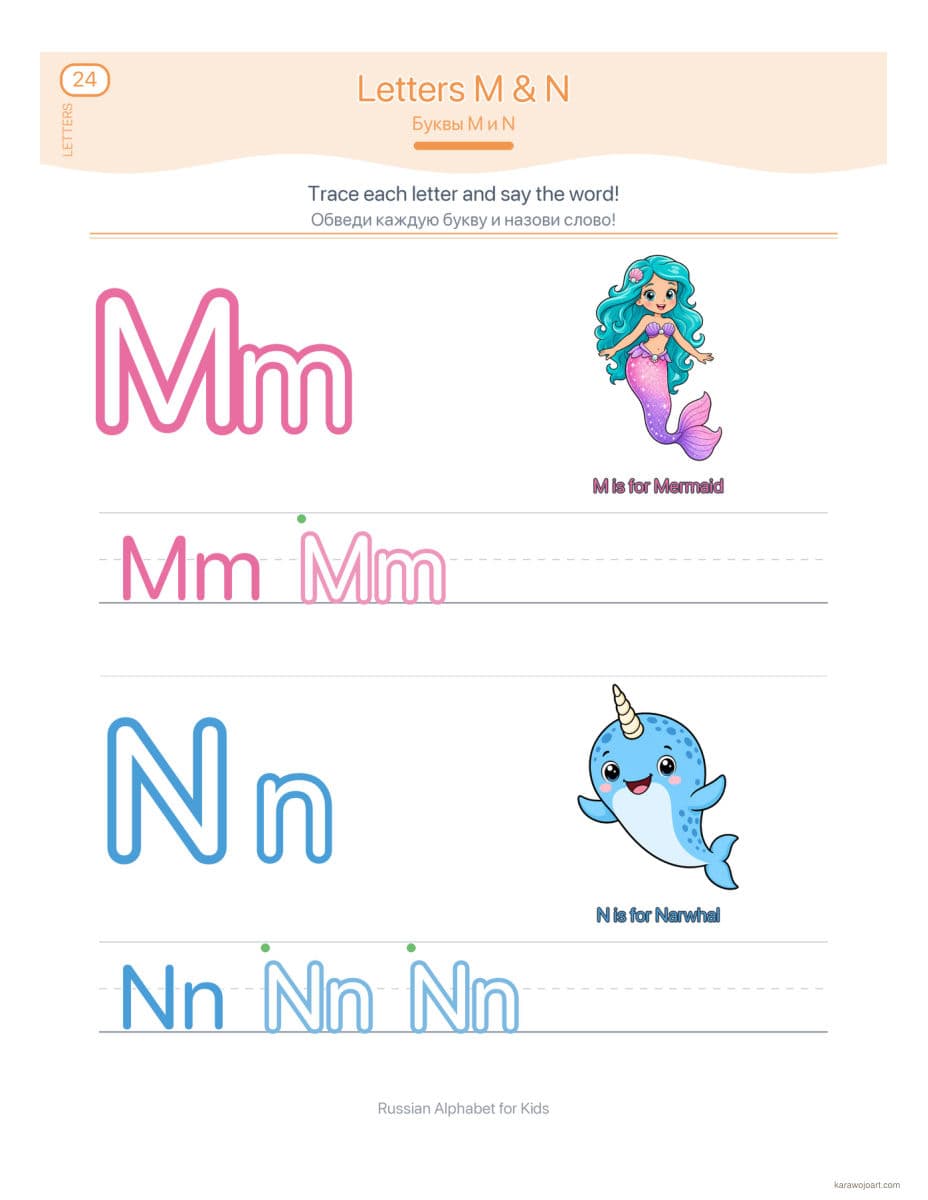 Russian Alphabet for Kids — sample interior page 1