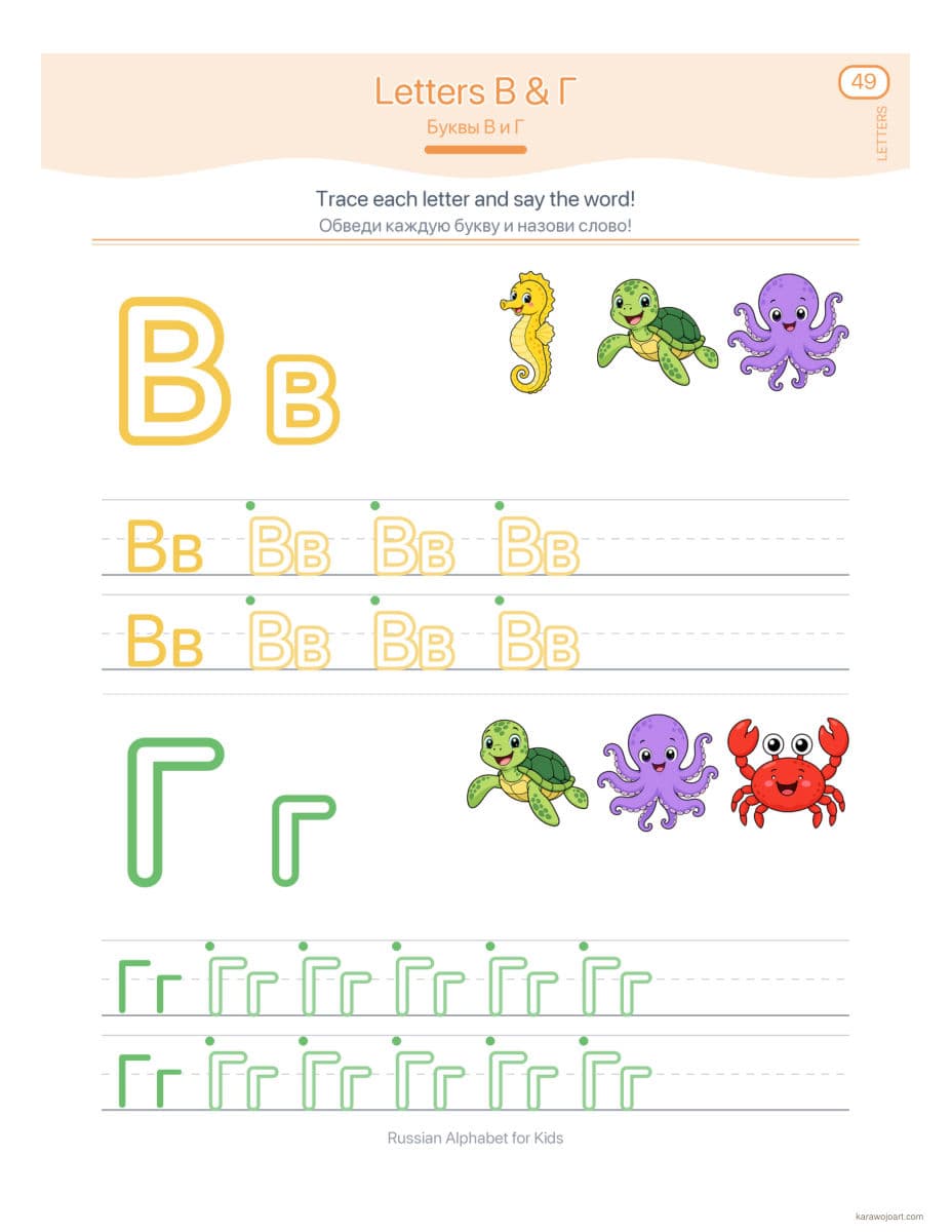 Russian Alphabet for Kids — sample interior page 2