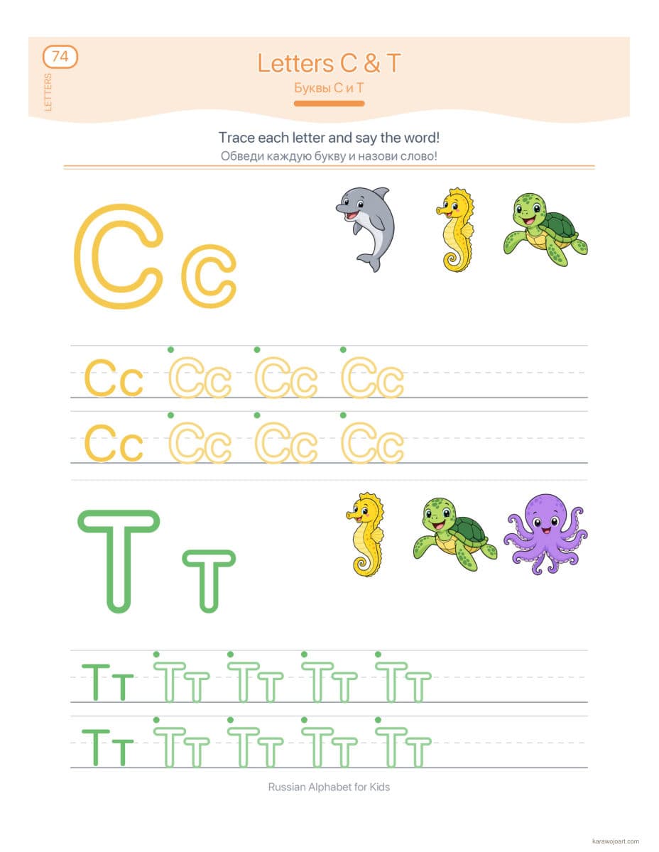 Russian Alphabet for Kids — sample interior page 3