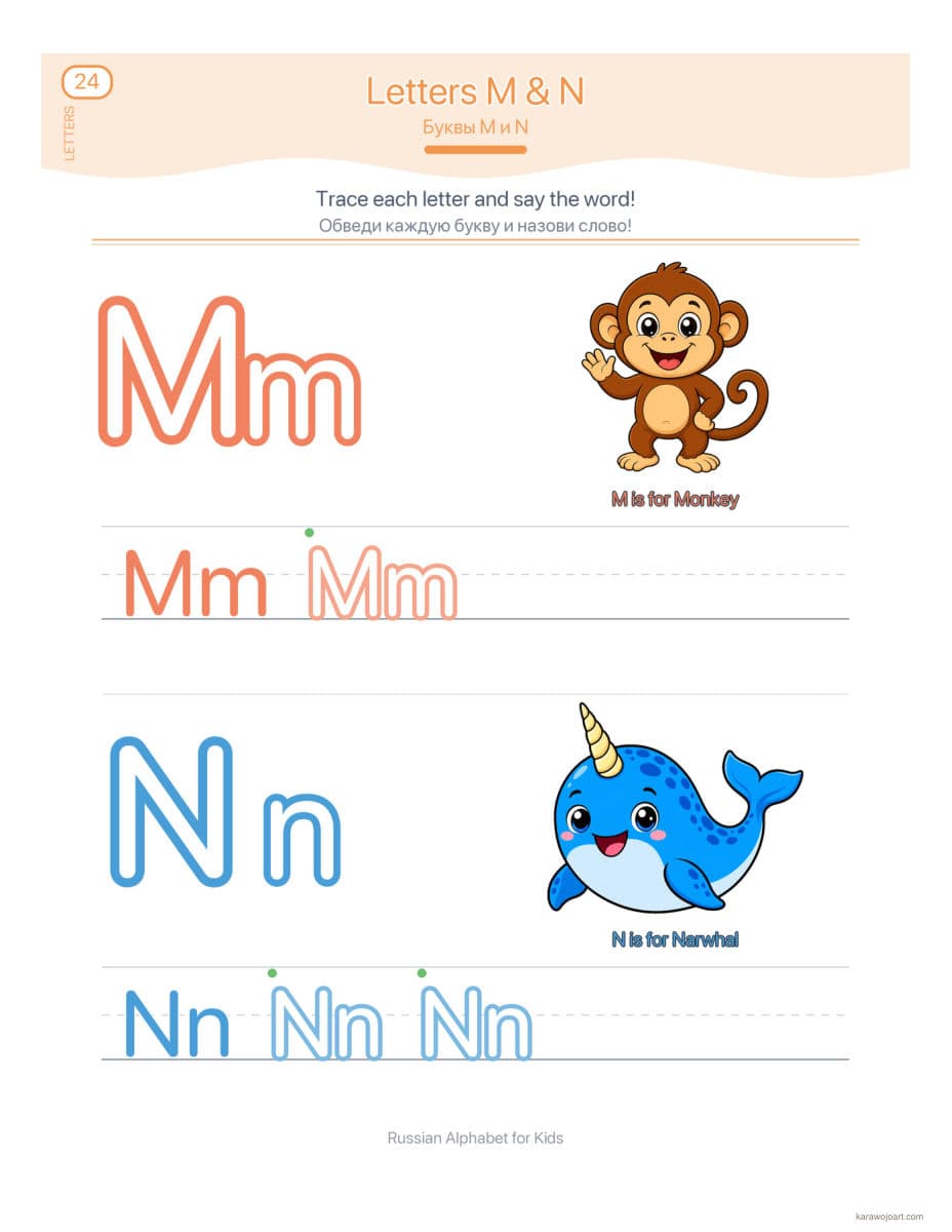 Russian Alphabet for Kids — sample interior page 1