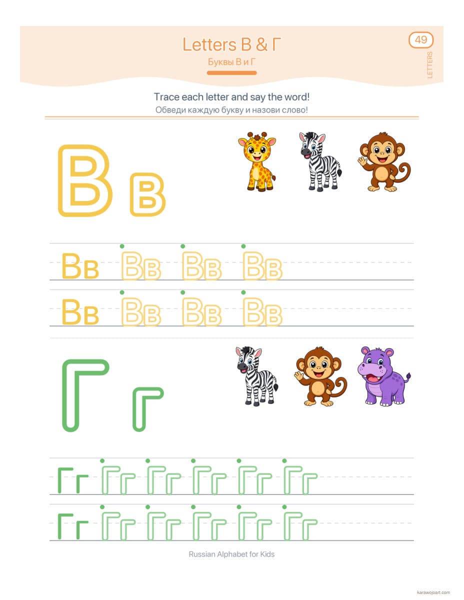 Russian Alphabet for Kids — sample interior page 2
