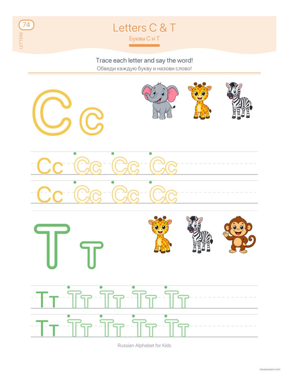 Russian Alphabet for Kids — sample interior page 3